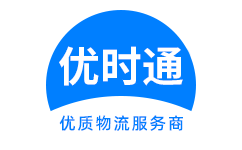 防城区到香港物流公司,防城区到澳门物流专线,防城区物流到台湾